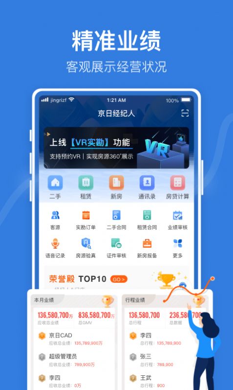 JR管家  v2.3.7图3