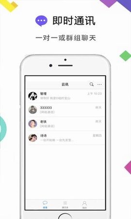 云讯通下载APP  v1.0图2