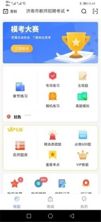 好题库手机版app下载免费安装苹果12.1.2.3  v1.0图2