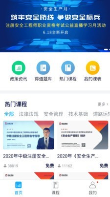 注安网校安卓版app  v1.0.0图1