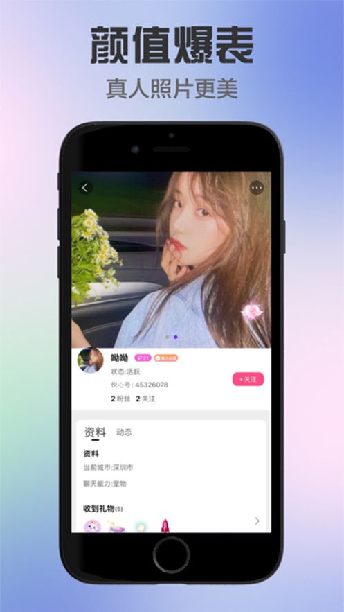 悦心交友软件官网下载安卓手机版安装包  v1.0.0图2