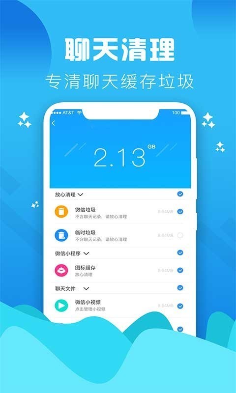 手机垃圾清理大师2024最新版本  v1.0图3