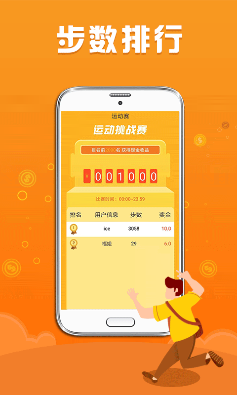 步数赚零钱下载  v1.1.3图1