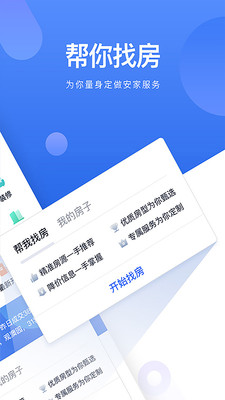 贝壳找房二手房出售信息郑州  v2.35.0图1