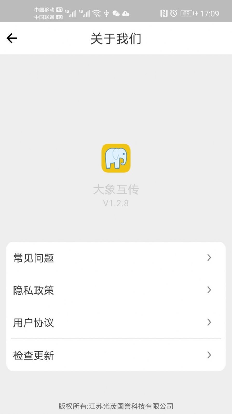 大象互传  v1.5.0图2