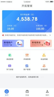 联POS管家  v1.2图2