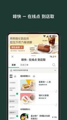 星巴克中国手机版下载  v7.16.0图2