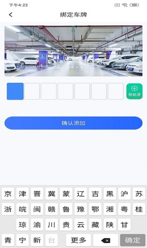 悦榕停车  v1.1图2