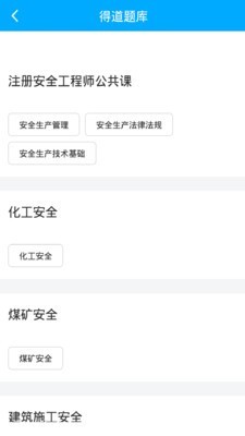 注安网校安卓版app  v1.0.0图2