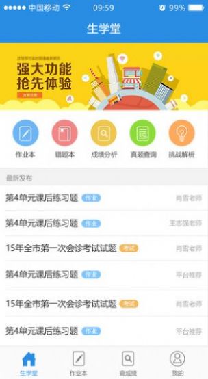 2022生学堂学生端成绩查询  v1.5.9图3