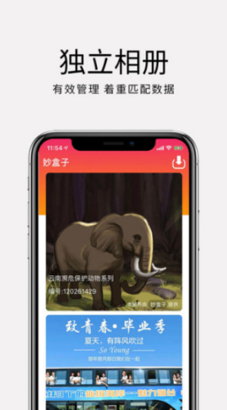 妙盒子官网  v1.2.6图1