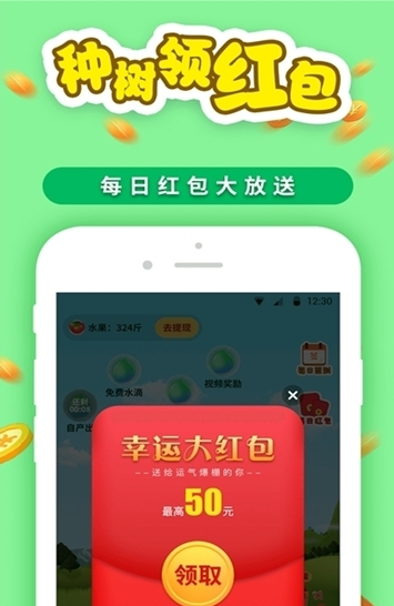 星宸种树手机版  v1.4.4图2