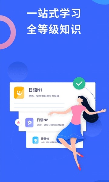 日语考级软件下载免费安装手机版