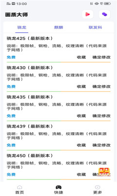 小智画质助手免费版下载安卓手机  v1.1.0图1