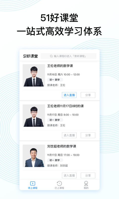 51好课堂  v4.32.0图1