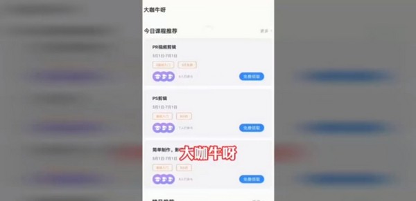 大咖牛呀  v1.0.1图2