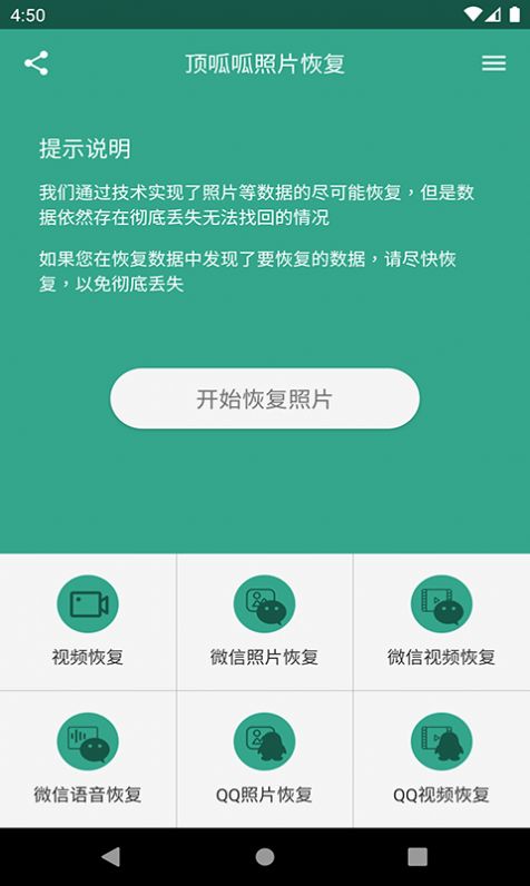 顶呱呱照片恢复  v1.0.1图2