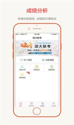 2022全国大联考官网  v2.4.4图3