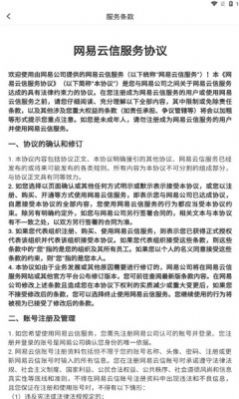 网易云信派对最新版本下载官网安卓手机  v1.0.0图2