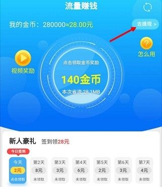 流量赚钱最新版app下载苹果手机  v1.0.5图2