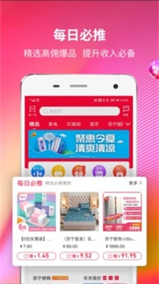 苏宁推客下载官网  v8.3.1图3