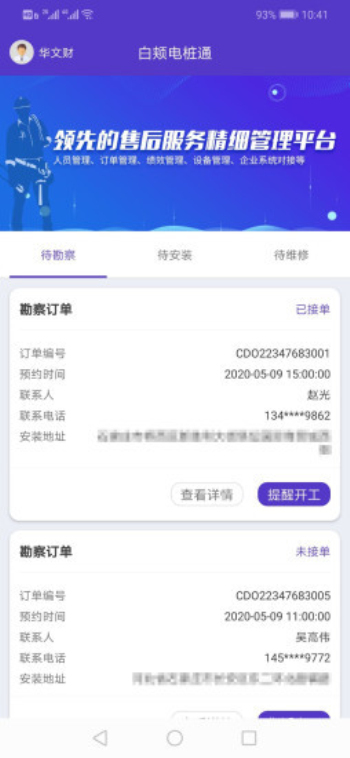 白颊电桩通app  v1.0图2