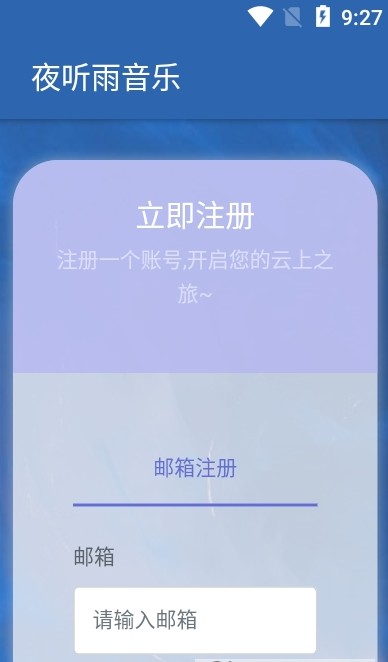 夜听雨音乐app下载安装苹果