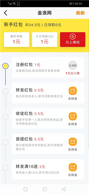 金浪网免费版官网下载苹果手机版  v3.24图2