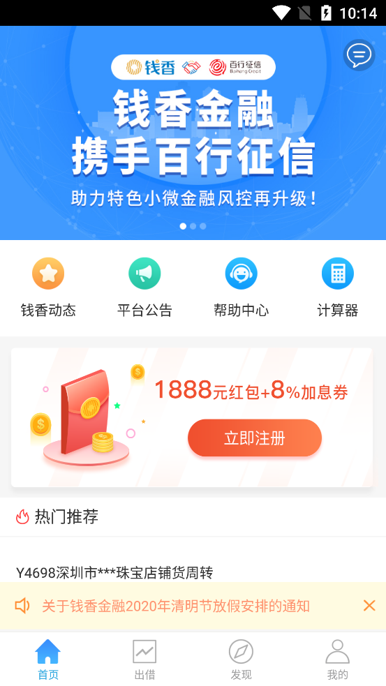 钱香金融免费版app