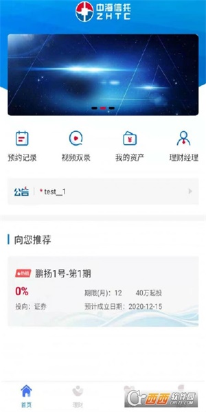 中海信托免费版下载安装官网最新版  v1.0.0图3