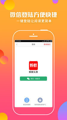 蚂蚁头条手机版下载官网安装苹果版  v5.0.3图1