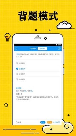 小白学驾照  v2.0.8图1