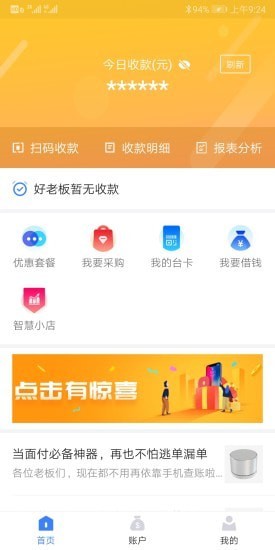 通联好老板app下载安装官网苹果手机版  v1.3.4图1