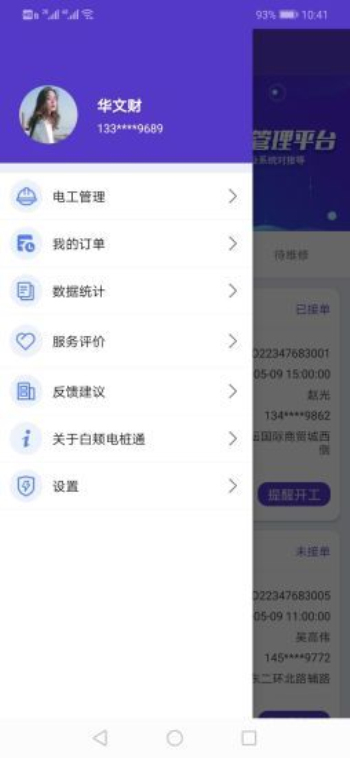 白颊电桩通app