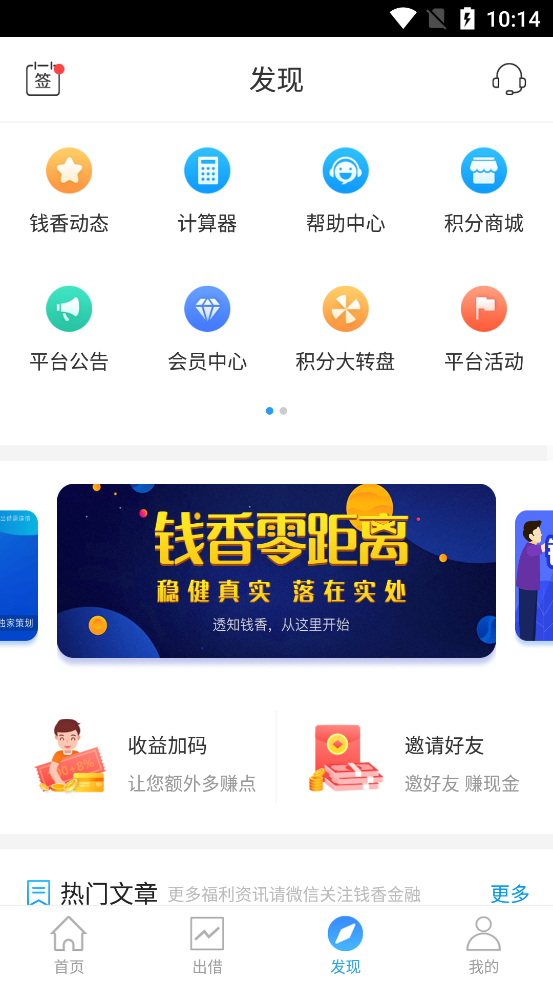 钱香金融免费版app  v9.0.95图3