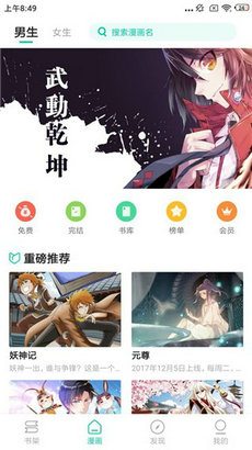 快漫漫画最新版破解版下载  v1.0.0图1