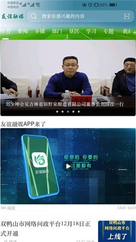 友谊融媒app下载安装苹果版官网