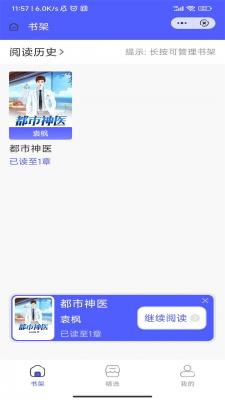 江南书院小说网  v1.0.1图3