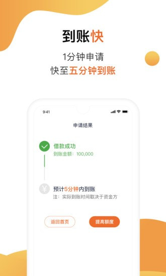 陌陌白条借款app下载安装免费  v2.3.6图2