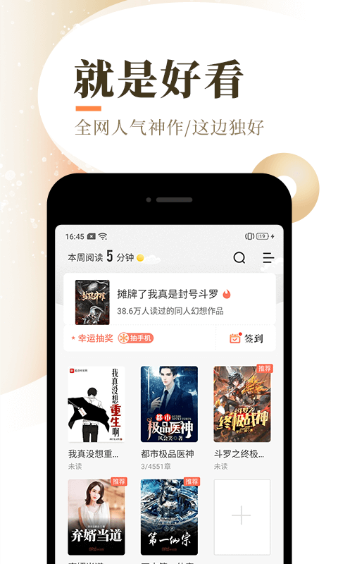 正版泰山小说app下载免费安装  v7.55图3