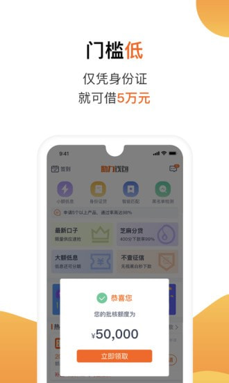 陌陌白条借款app下载安装免费  v2.3.6图3