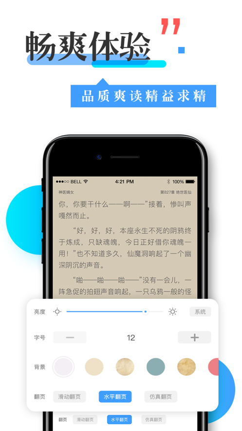 看书换源神器下载安装苹果版  v1.0图2