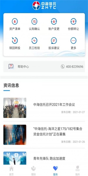 中海信托官网下载安装最新版手机app  v1.0.0图1