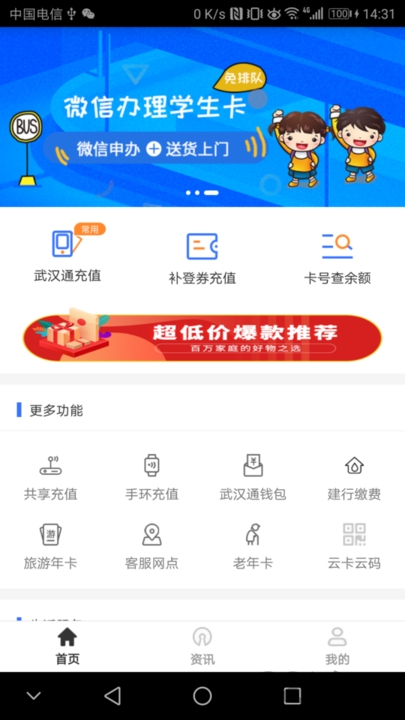 武汉通行  v2.28图3