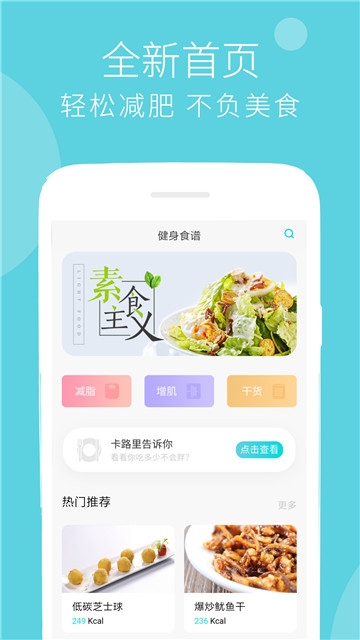 健身减肥食谱  v1.1图2