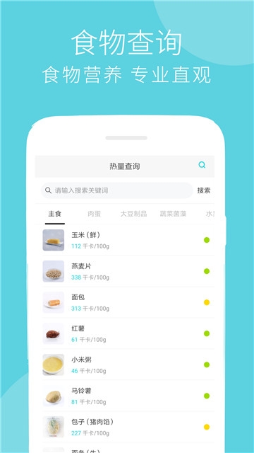 健身减肥食谱  v1.1图3