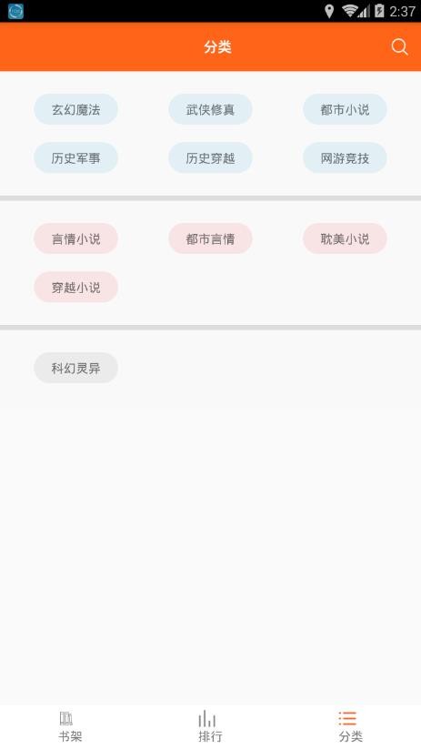 琦书屋小说安卓版  v1.4.0图3