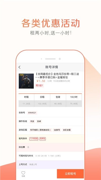 趣玩租号  v1.0.0图3