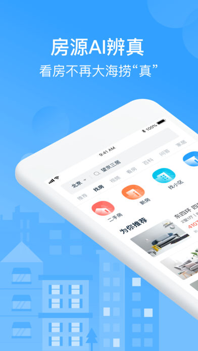 房好多  v1.1.9图1