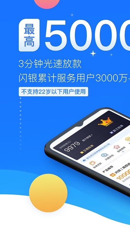 闪银借贷app安卓版下载官网最新  v5.2.4图3